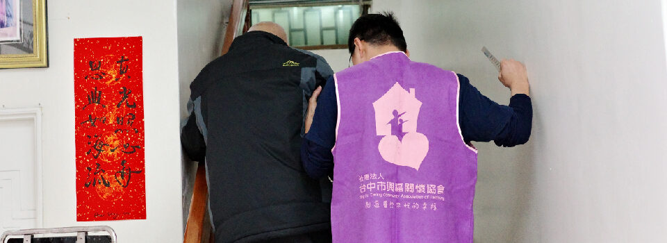 4/26社團法人台中市興福關懷協會 第五屆第1次會員大會暨第1次理監事聯席會